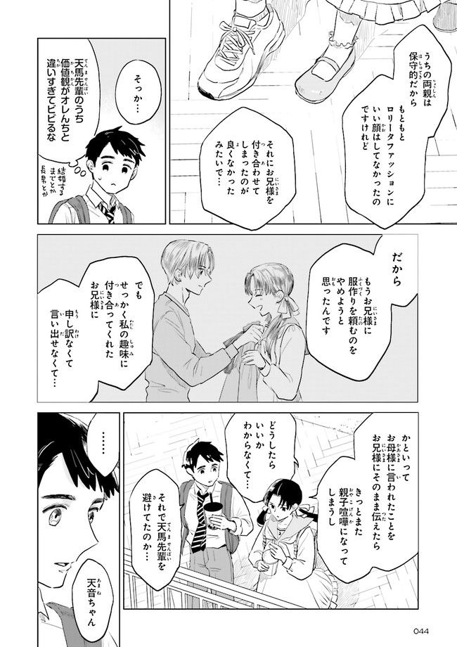 ニッターズハイ！ 第12.2話 - Page 5