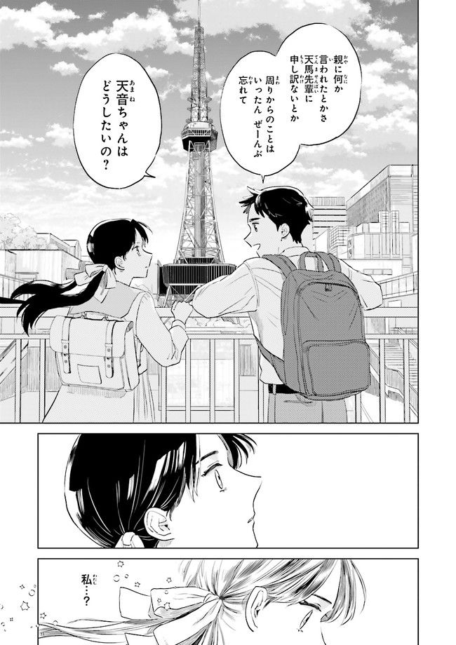 ニッターズハイ！ 第12.2話 - Page 6