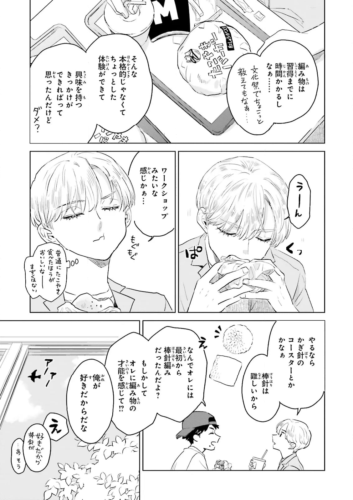 ニッターズハイ！ 第28.1話 - Page 3