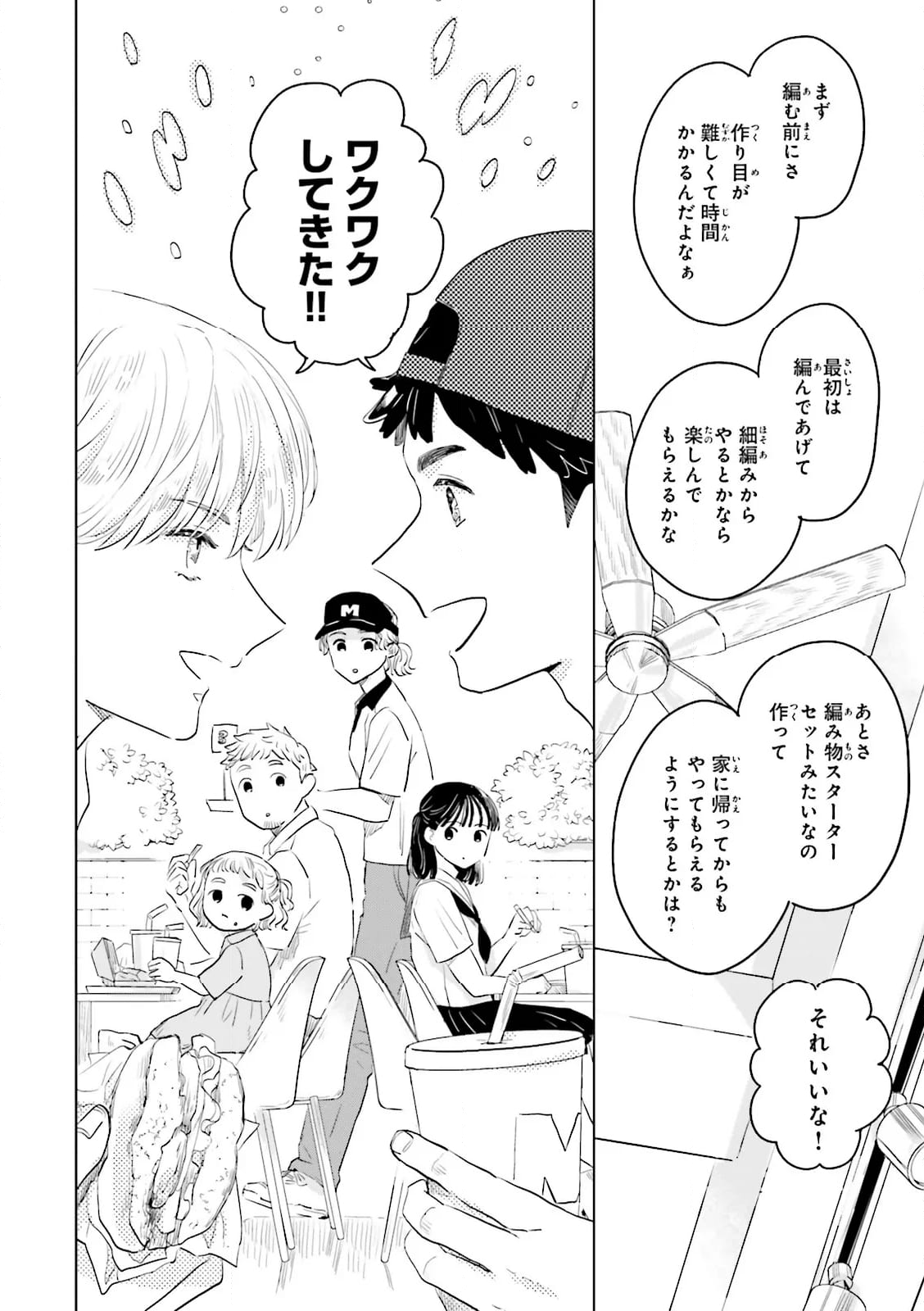 ニッターズハイ！ 第28.1話 - Page 4