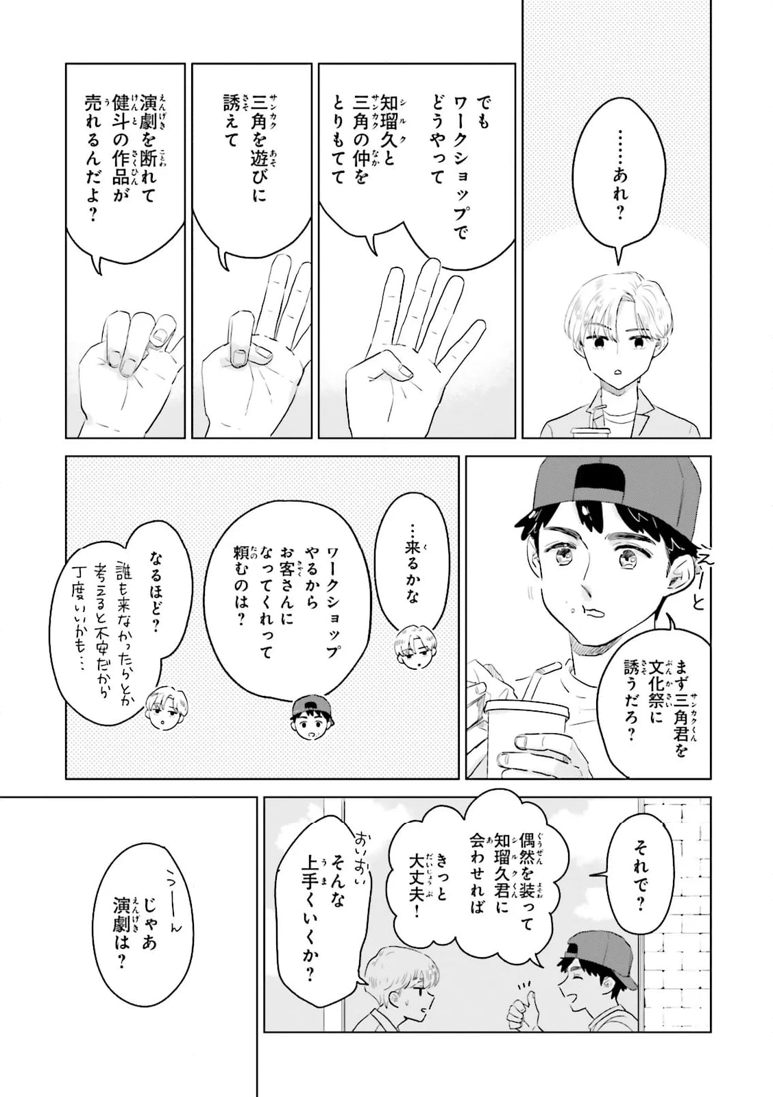 ニッターズハイ！ 第28.1話 - Page 5