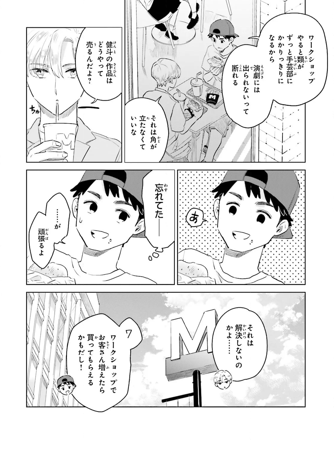 ニッターズハイ！ 第28.1話 - Page 6