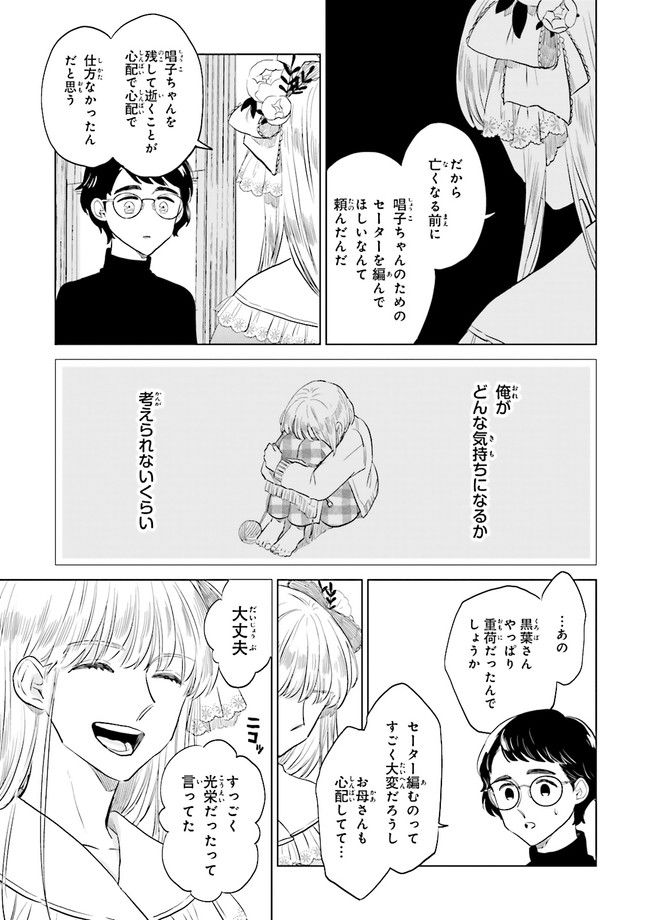 ニッターズハイ！ 第11.3話 - Page 1