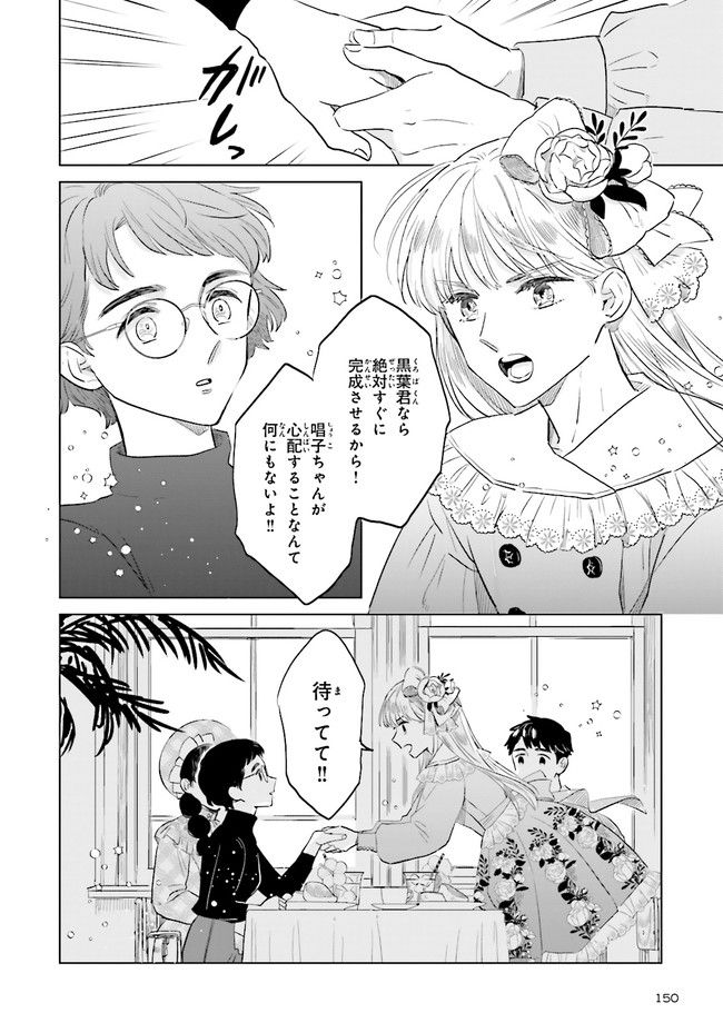 ニッターズハイ！ 第11.3話 - Page 2