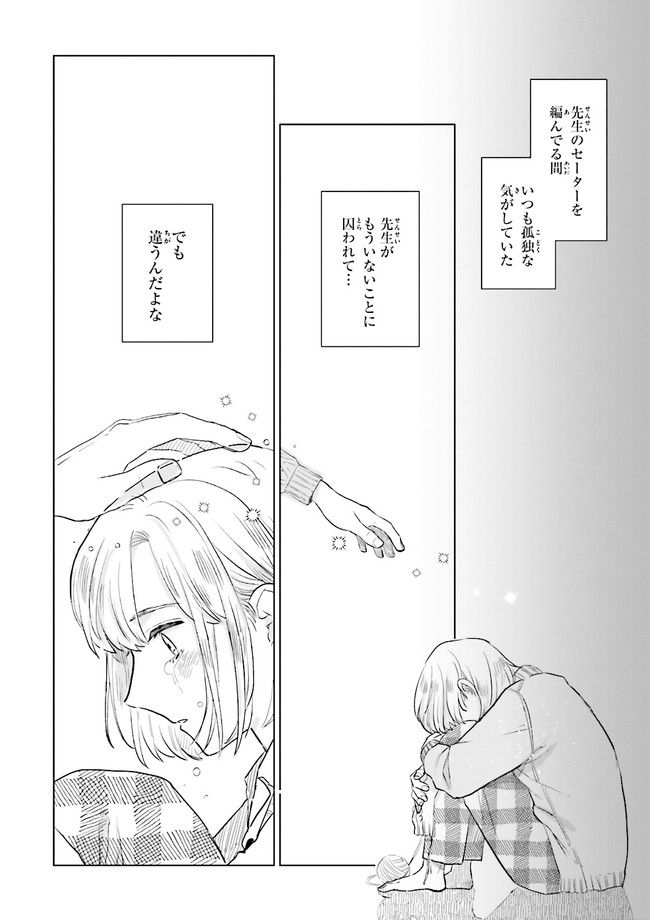 ニッターズハイ！ 第11.3話 - Page 4