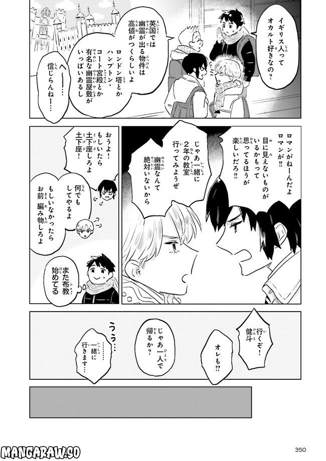 ニッターズハイ！ 第17.2話 - Page 4