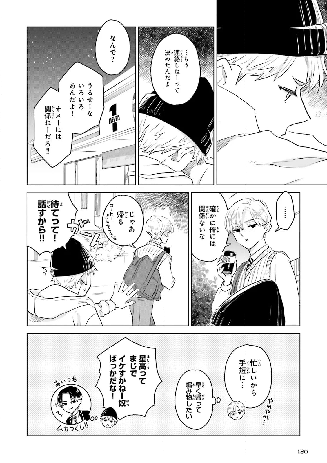 ニッターズハイ！ 第26.1話 - Page 2