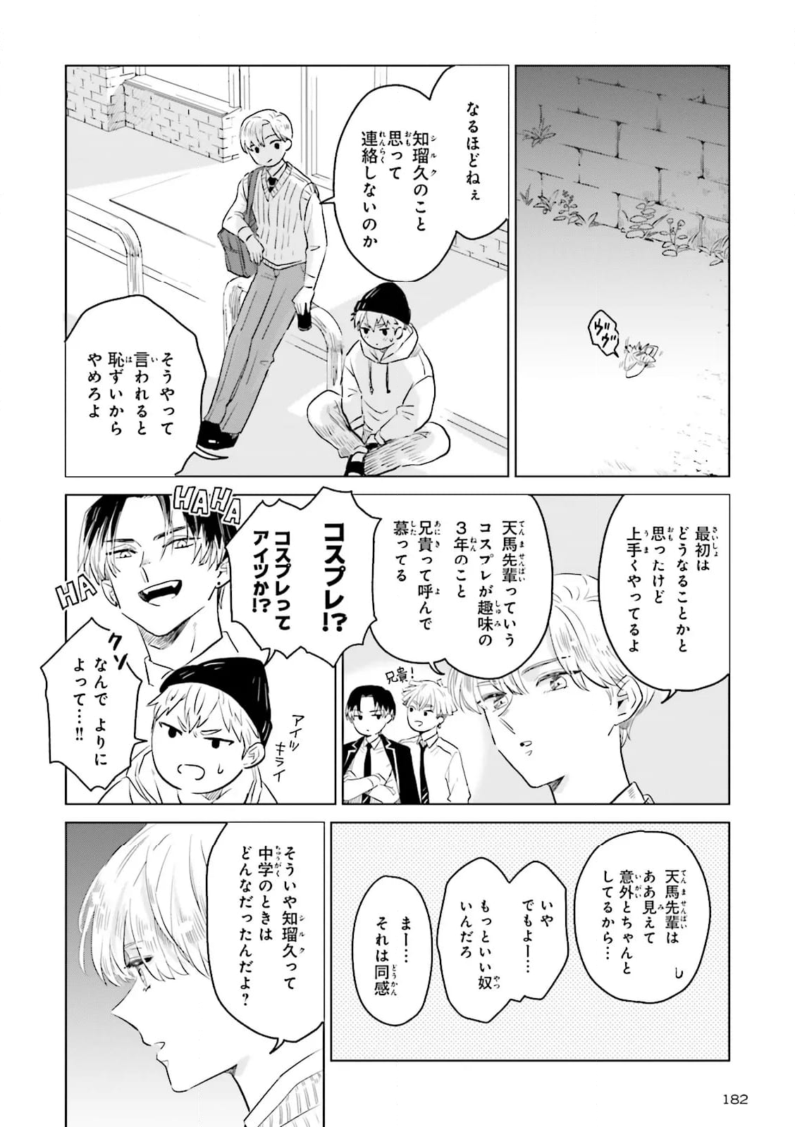 ニッターズハイ！ 第26.1話 - Page 4