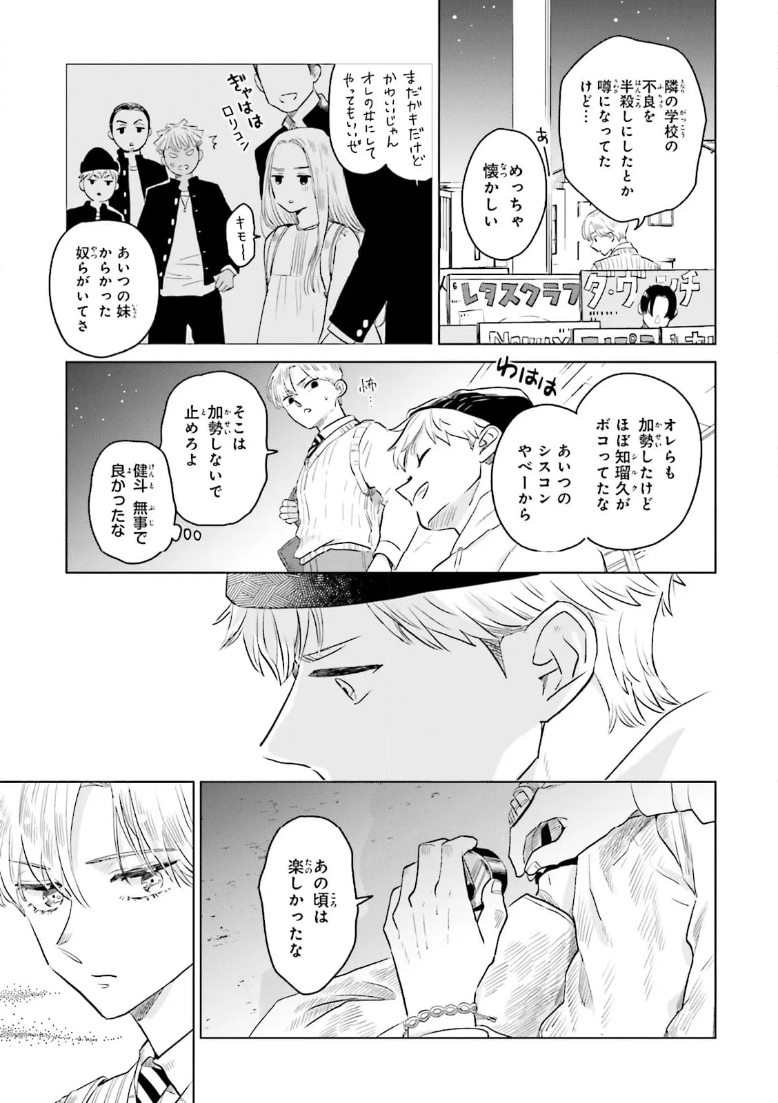 ニッターズハイ！ 第26.1話 - Page 5