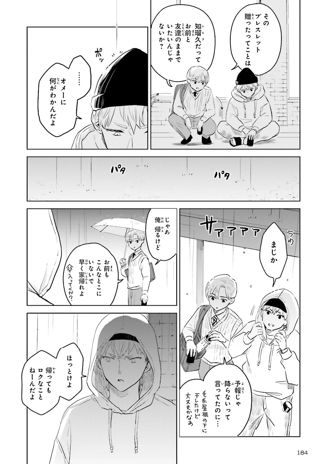 ニッターズハイ！ 第26.1話 - Page 6