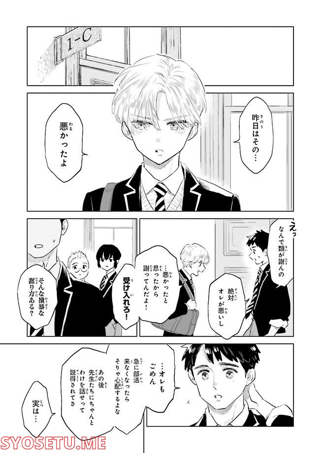 ニッターズハイ！ 第13.3話 - Page 3