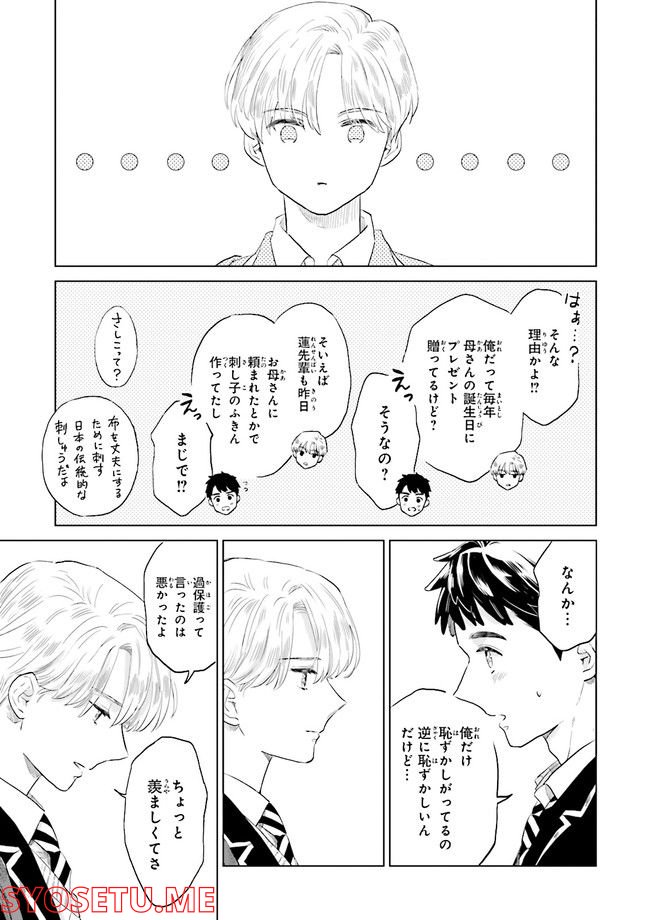 ニッターズハイ！ 第13.3話 - Page 5