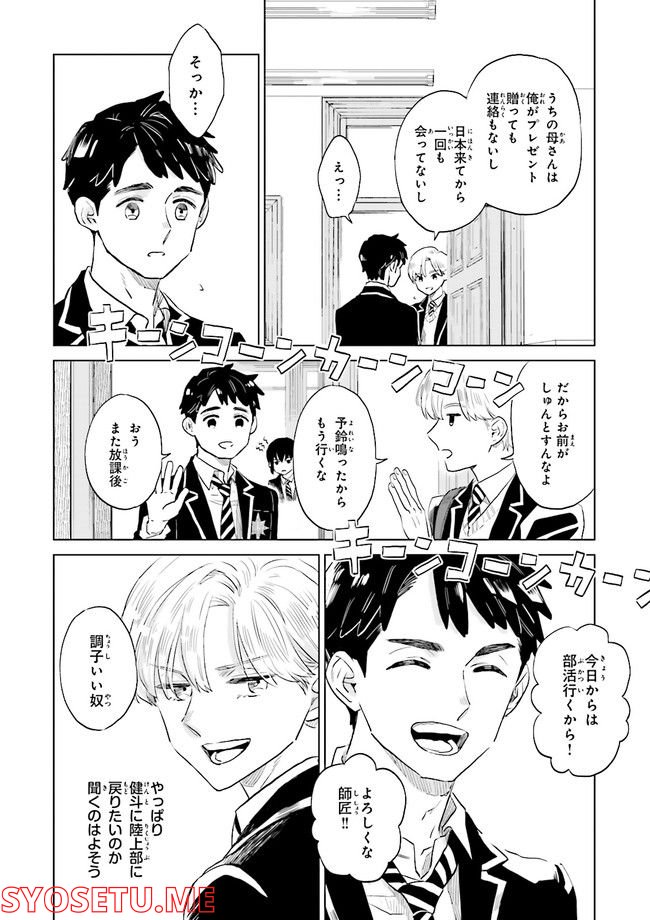 ニッターズハイ！ 第13.3話 - Page 6