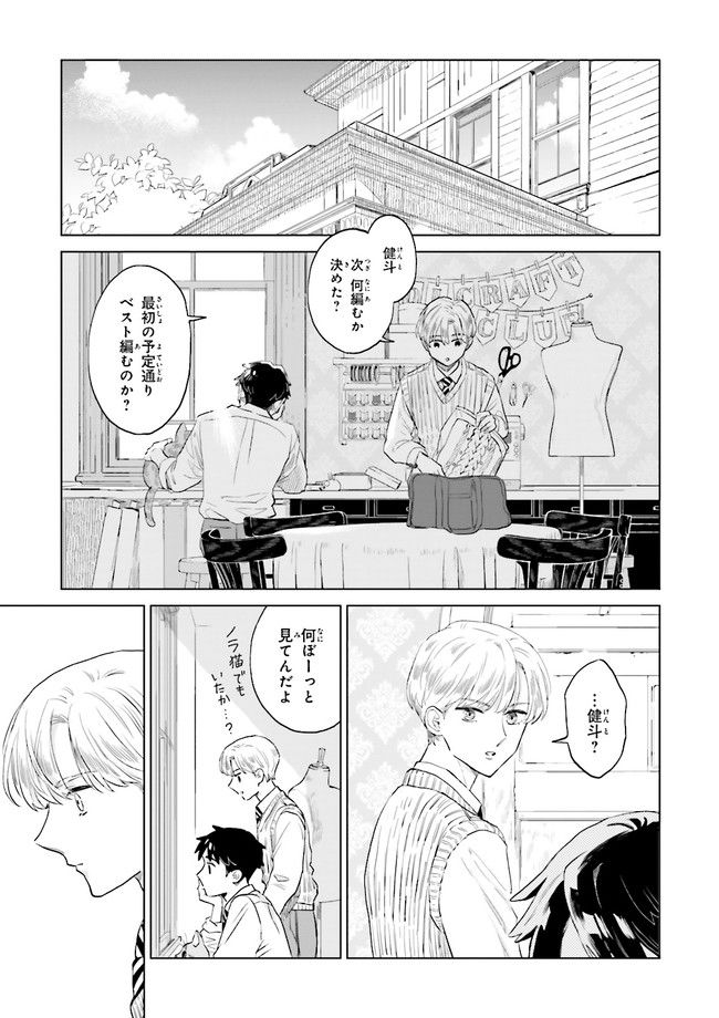 ニッターズハイ！ 第12.1話 - Page 5