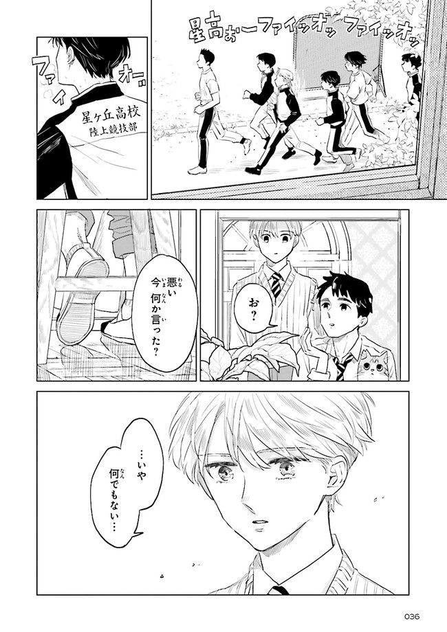 ニッターズハイ！ 第12.1話 - Page 6