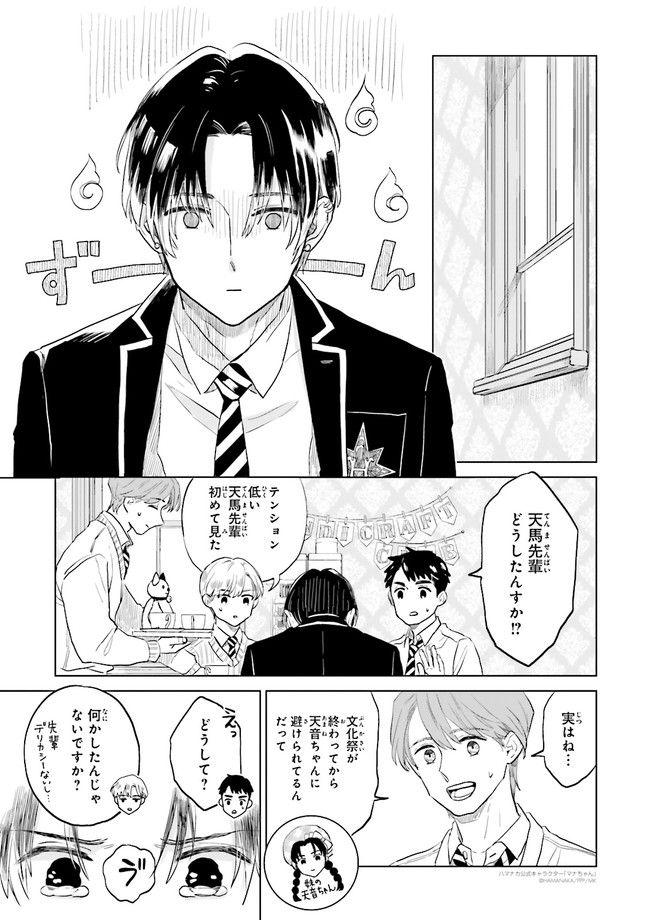 ニッターズハイ！ 第12.1話 - Page 7