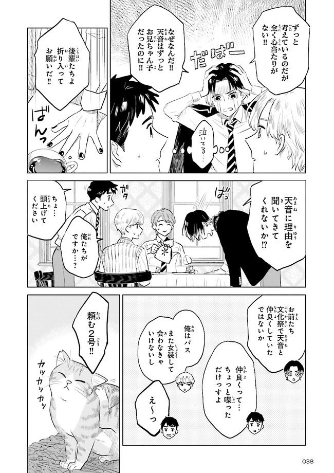 ニッターズハイ！ 第12.1話 - Page 8