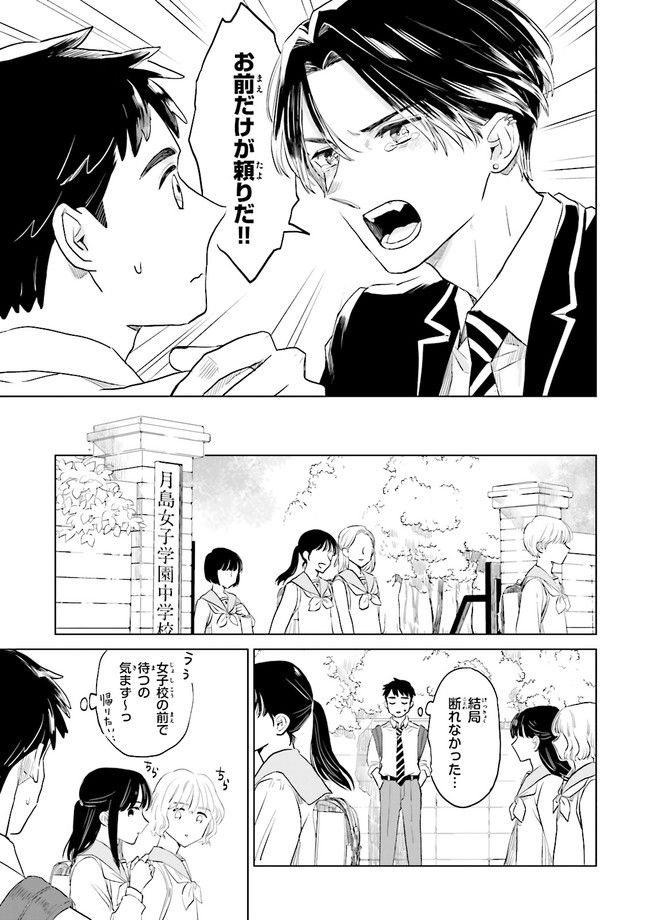 ニッターズハイ！ 第12.1話 - Page 9