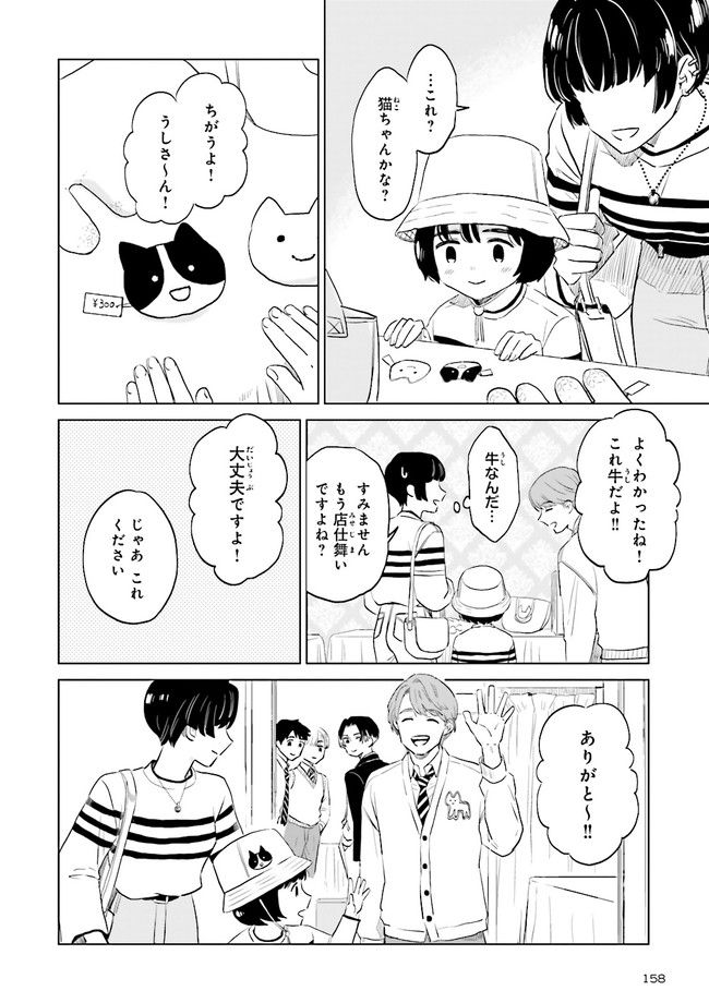 ニッターズハイ！ 第11.4話 - Page 4