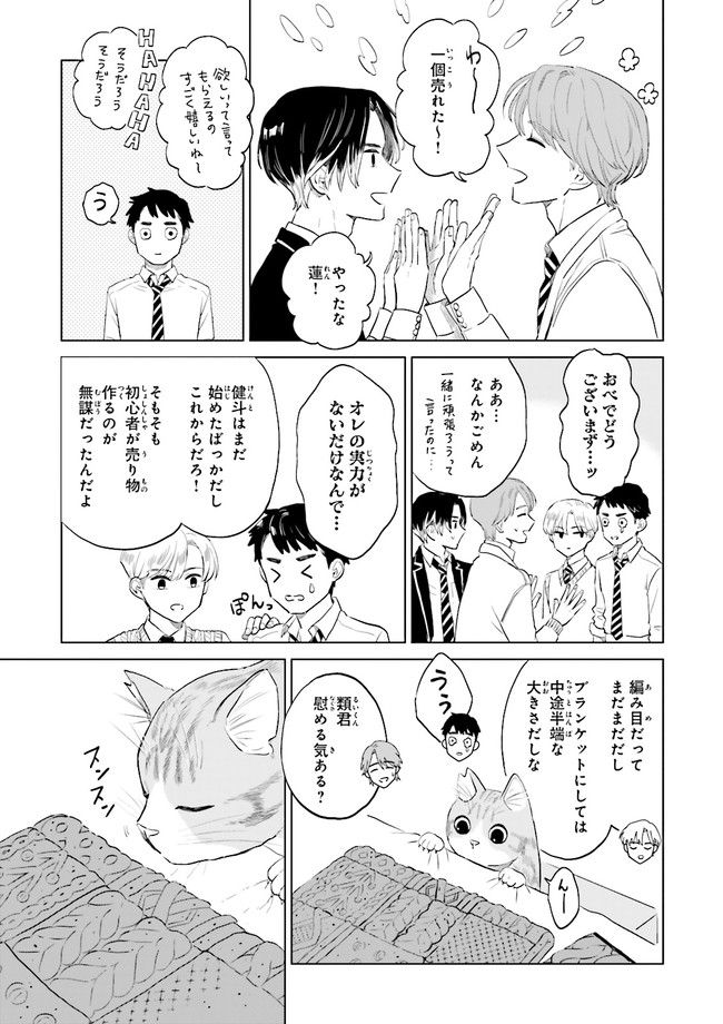 ニッターズハイ！ 第11.4話 - Page 5