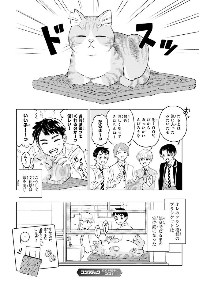 ニッターズハイ！ 第11.4話 - Page 6