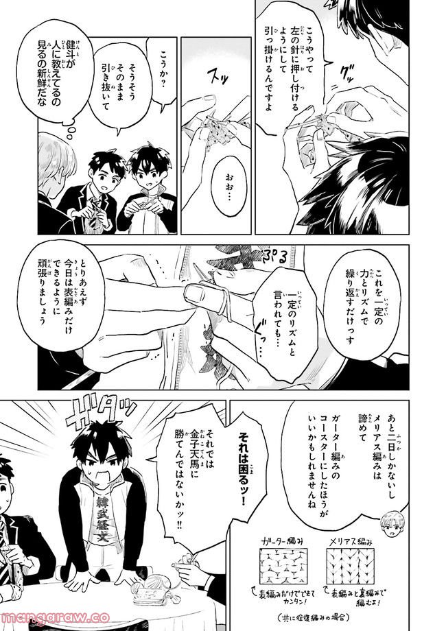 ニッターズハイ！ 第16.1話 - Page 3