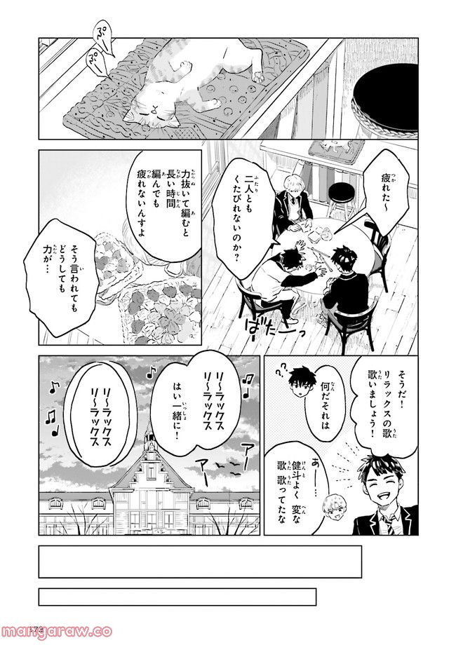 ニッターズハイ！ 第16.1話 - Page 5