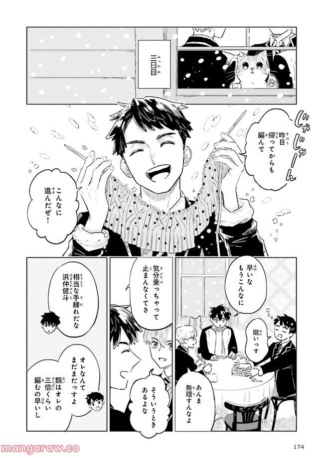 ニッターズハイ！ 第16.1話 - Page 6