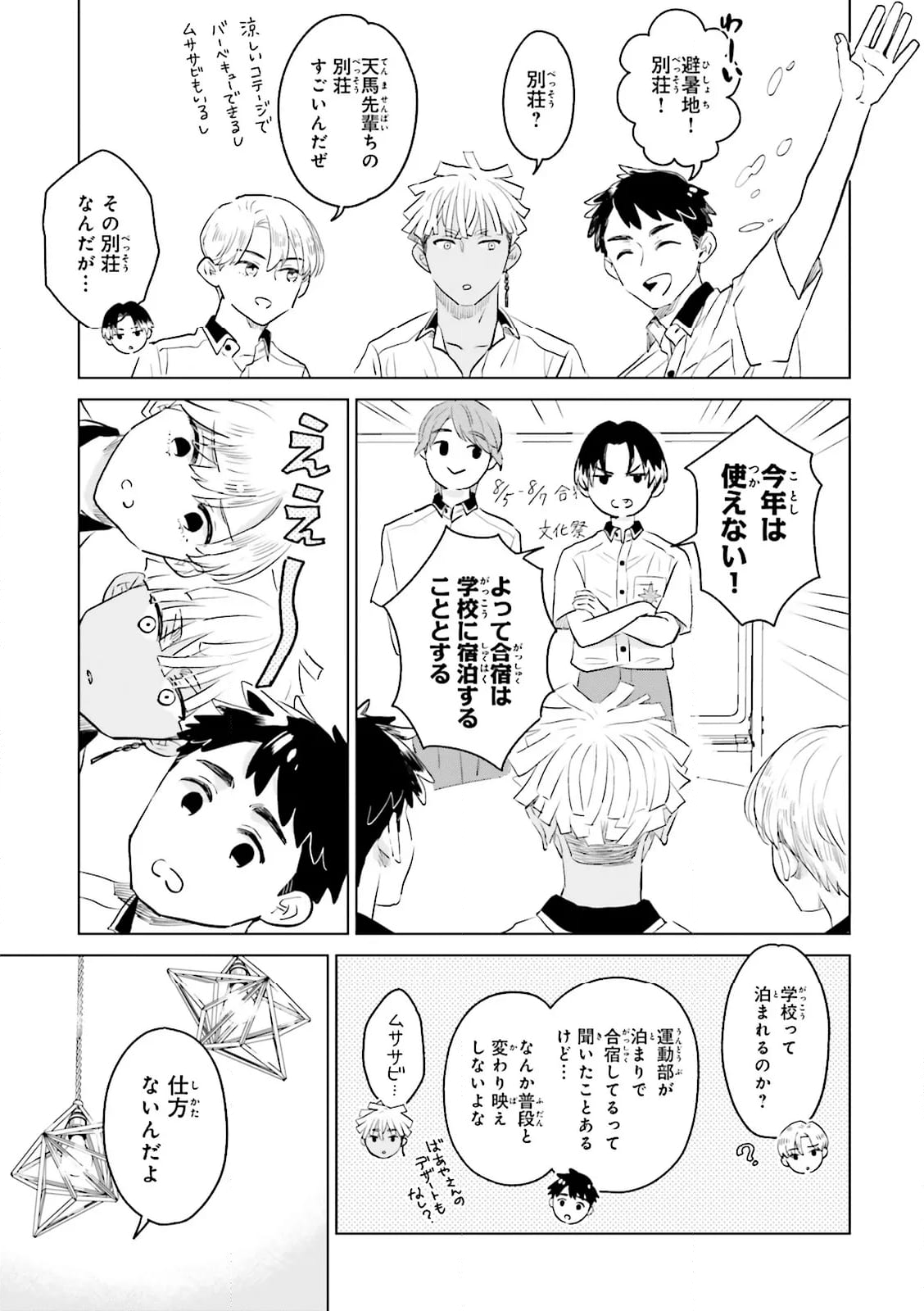 ニッターズハイ！ 第27.3話 - Page 3