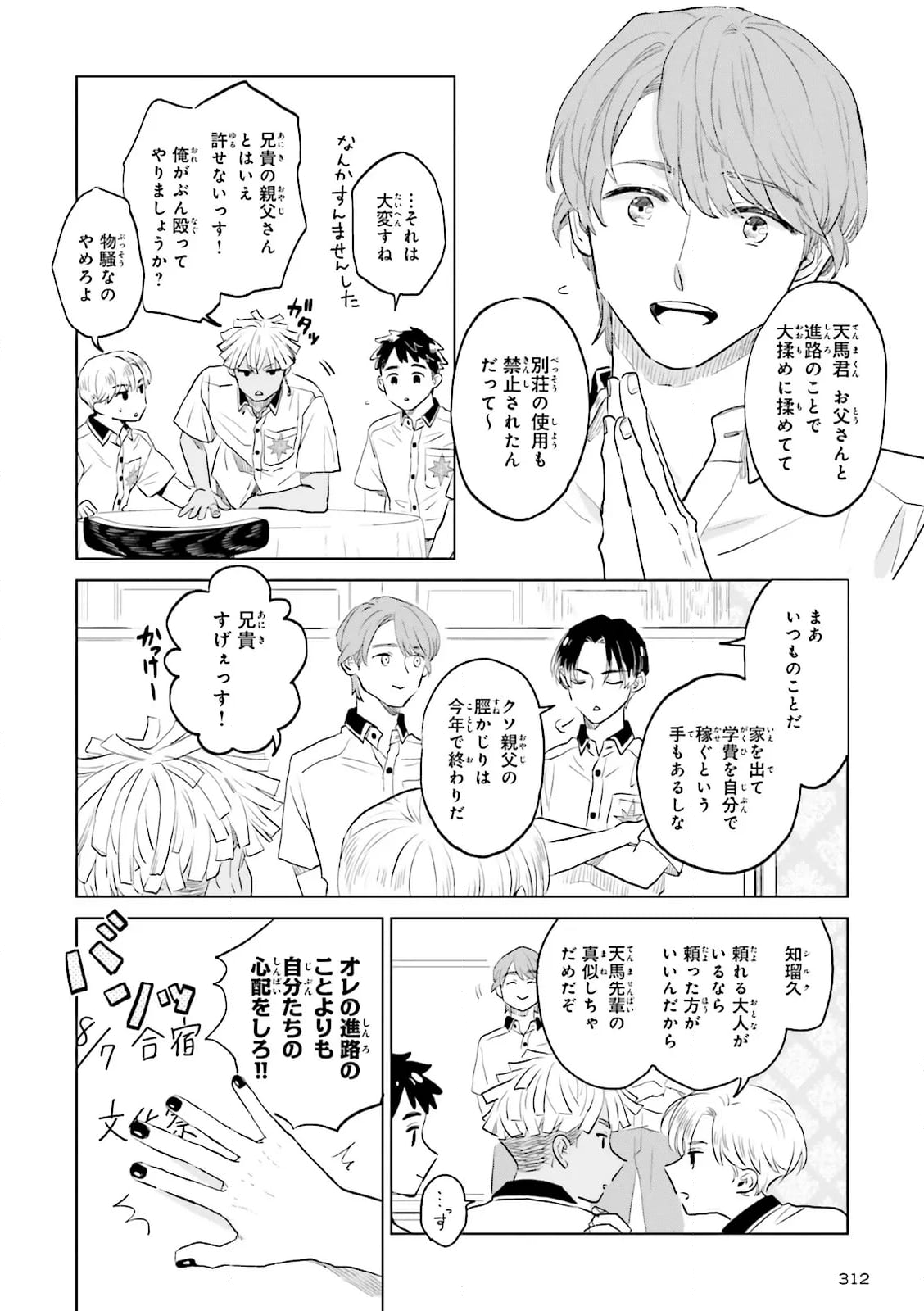 ニッターズハイ！ 第27.3話 - Page 4