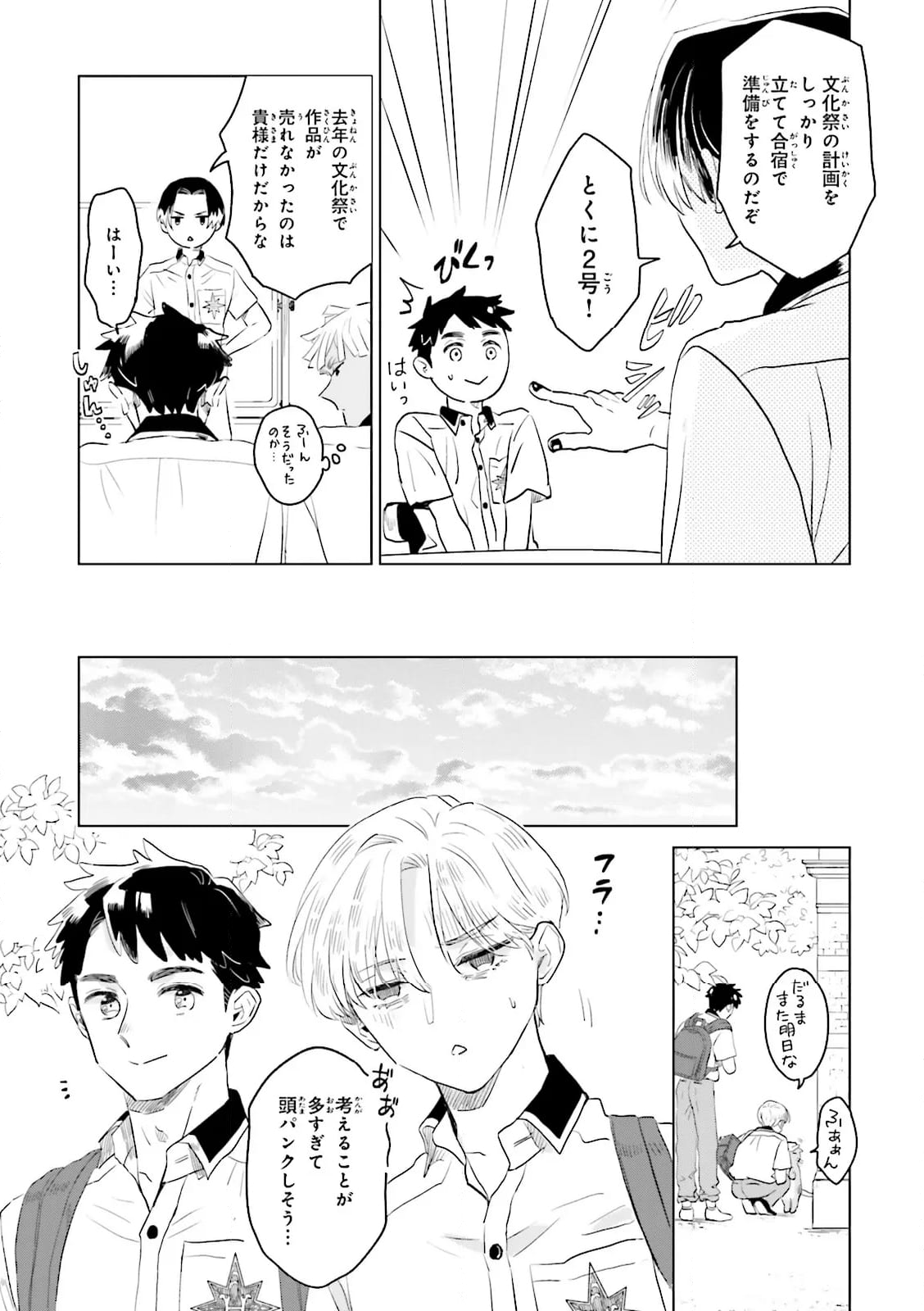 ニッターズハイ！ 第27.3話 - Page 5