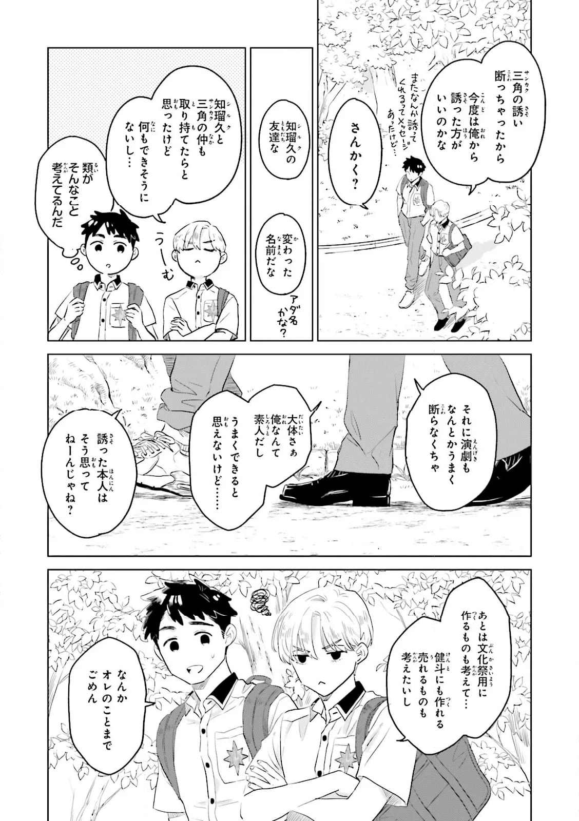 ニッターズハイ！ 第27.3話 - Page 6