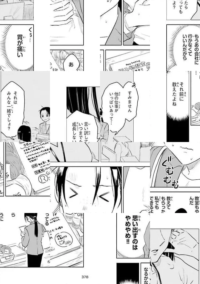 ニッターズハイ！ 第25.1話 - Page 6