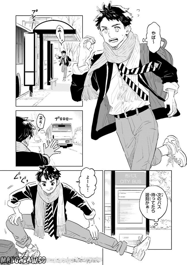 ニッターズハイ！ 第16.4話 - Page 1