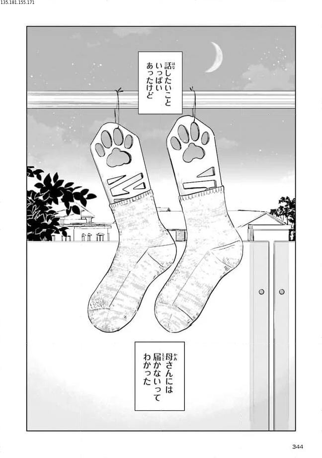 ニッターズハイ！ 第22.3話 - Page 2