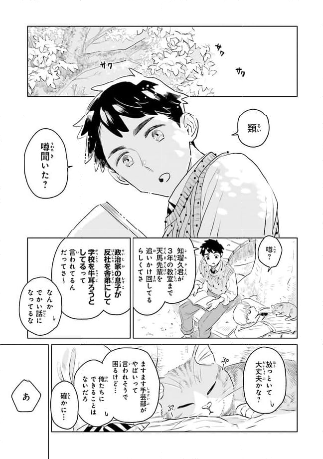 ニッターズハイ！ 第22.3話 - Page 3