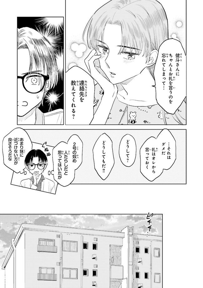 ニッターズハイ！ 第12.4話 - Page 3