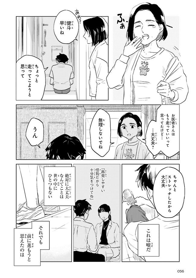 ニッターズハイ！ 第12.4話 - Page 4