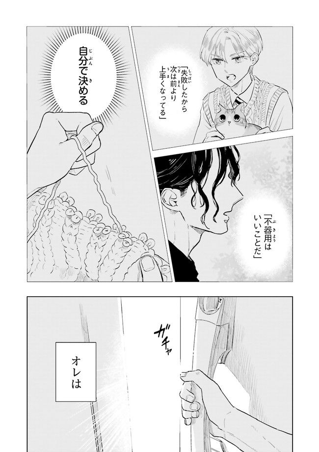 ニッターズハイ！ 第12.4話 - Page 5