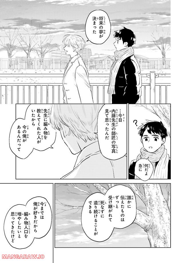 ニッターズハイ！ 第14.4話 - Page 3