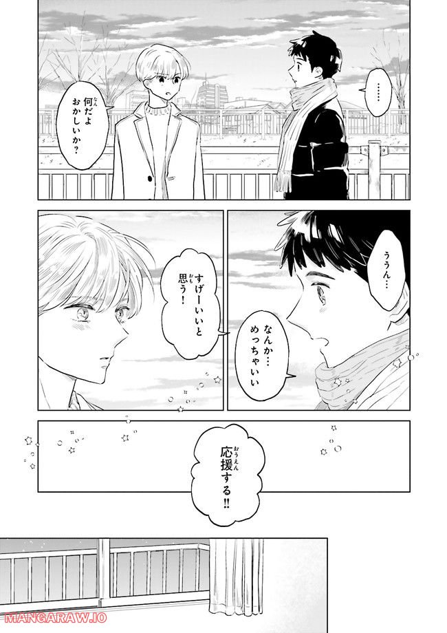 ニッターズハイ！ 第14.4話 - Page 5