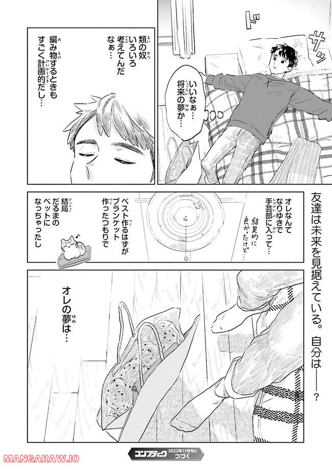 ニッターズハイ！ 第14.4話 - Page 6