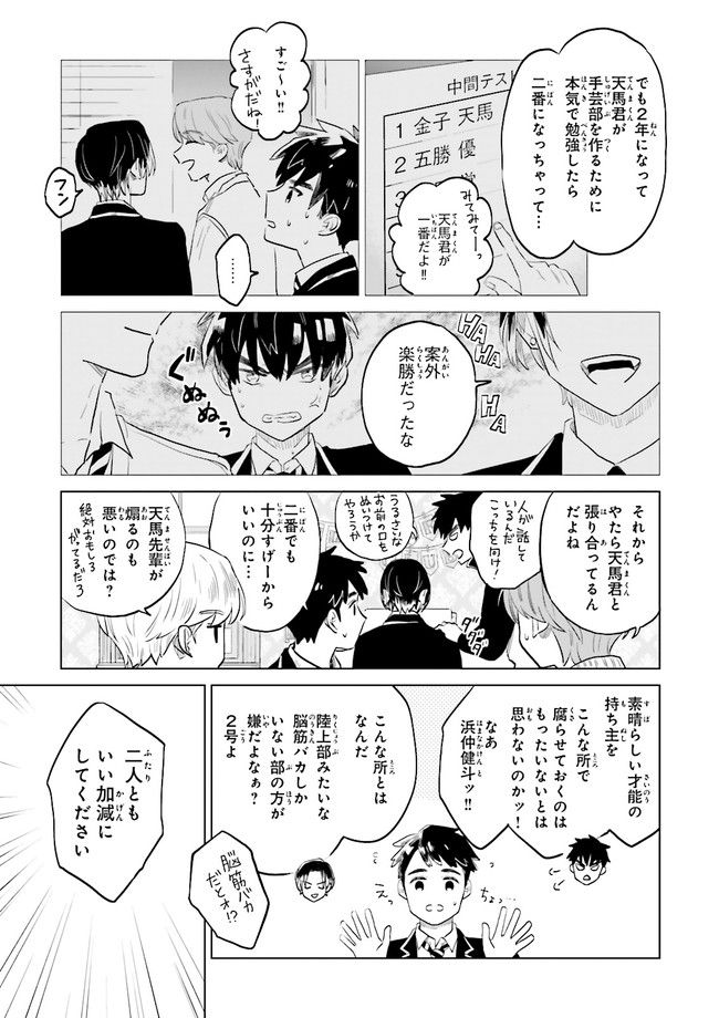 ニッターズハイ！ 第15.2話 - Page 1