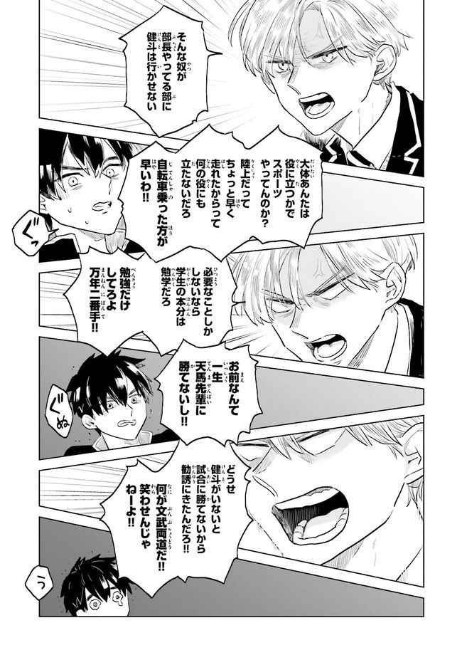 ニッターズハイ！ 第15.2話 - Page 5