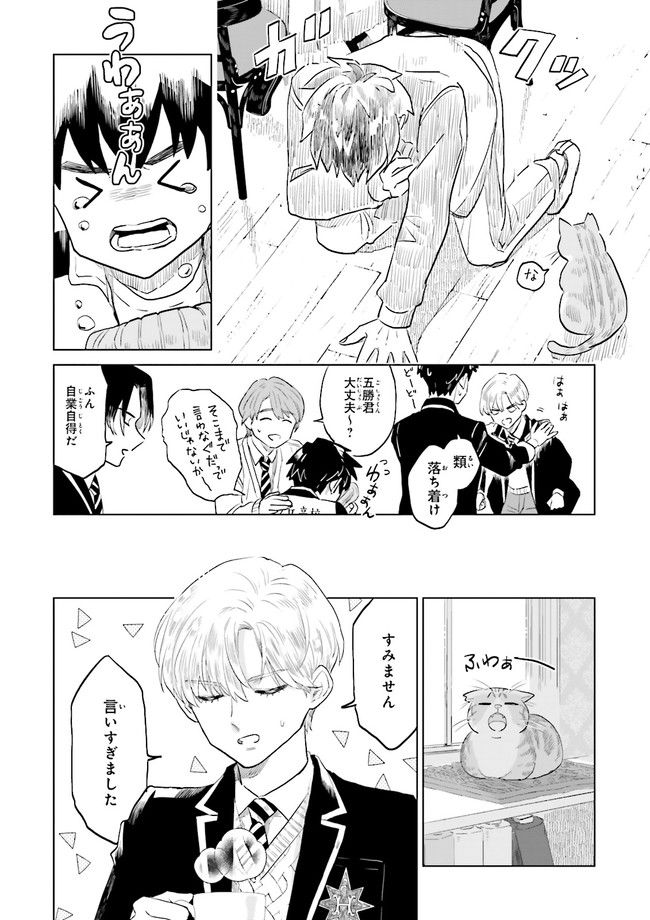 ニッターズハイ！ 第15.2話 - Page 6