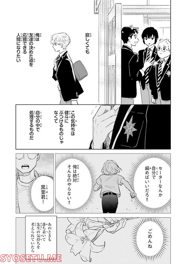 ニッターズハイ！ - 第13.4話 - Page 1