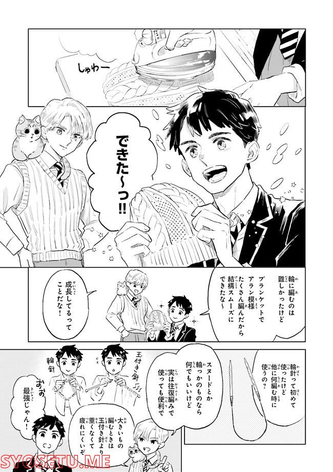 ニッターズハイ！ - 第13.4話 - Page 3