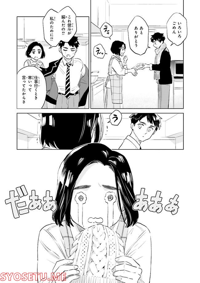 ニッターズハイ！ 第13.4話 - Page 5