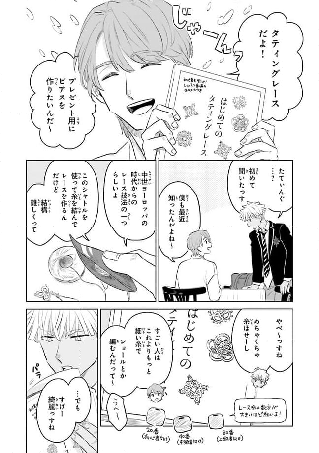 ニッターズハイ！ 第23.1話 - Page 4