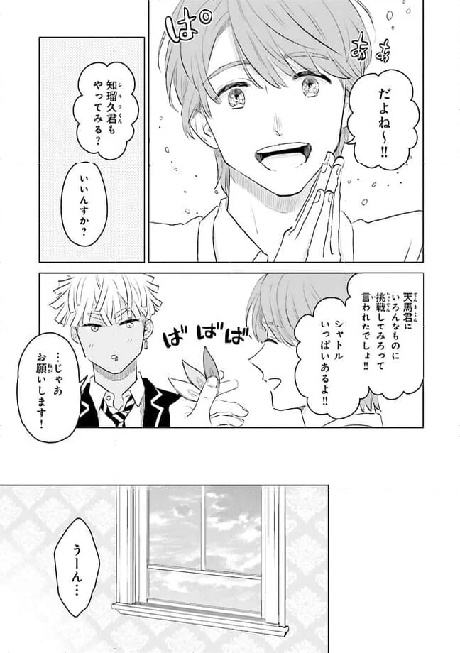 ニッターズハイ！ 第23.1話 - Page 5